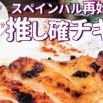 川端御池で再始動した「スペインバル シドラ」がランチをスタート！長年愛されてきた名物を満喫