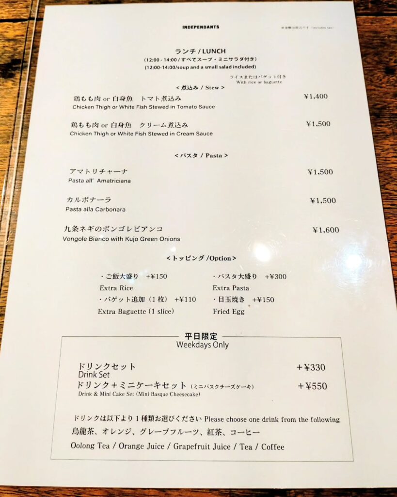 INDÉPENDANTS(アンデパンダン)のランチメニュー