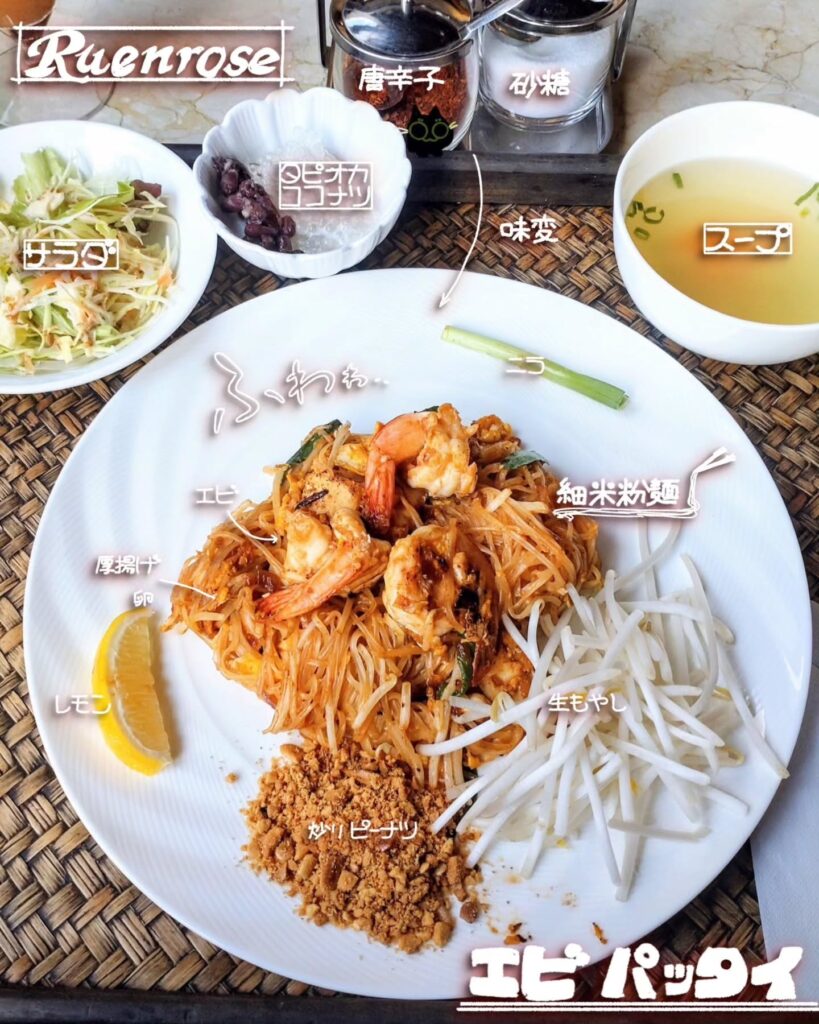 タイレストラン ルアンロスのえび パッタイ