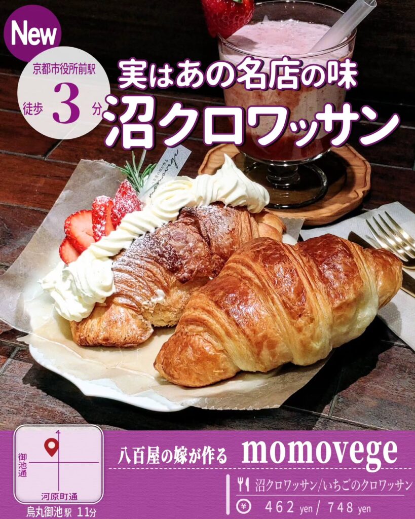 八百屋の嫁が作る momovege（モモベジ） 京都店 沼クロワッサンなど