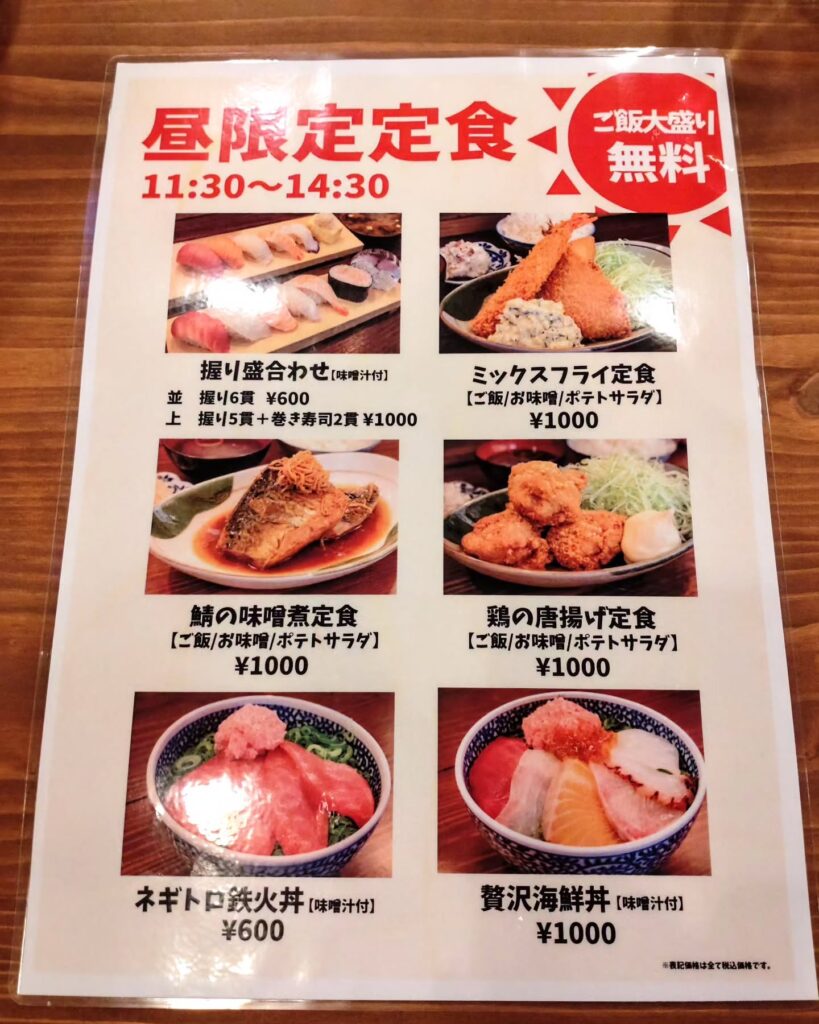 百圓寿司スタンドえにし 烏丸御池店のお昼のメニュー