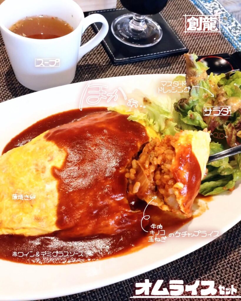 オムライス屋 創龍のオムライスセット