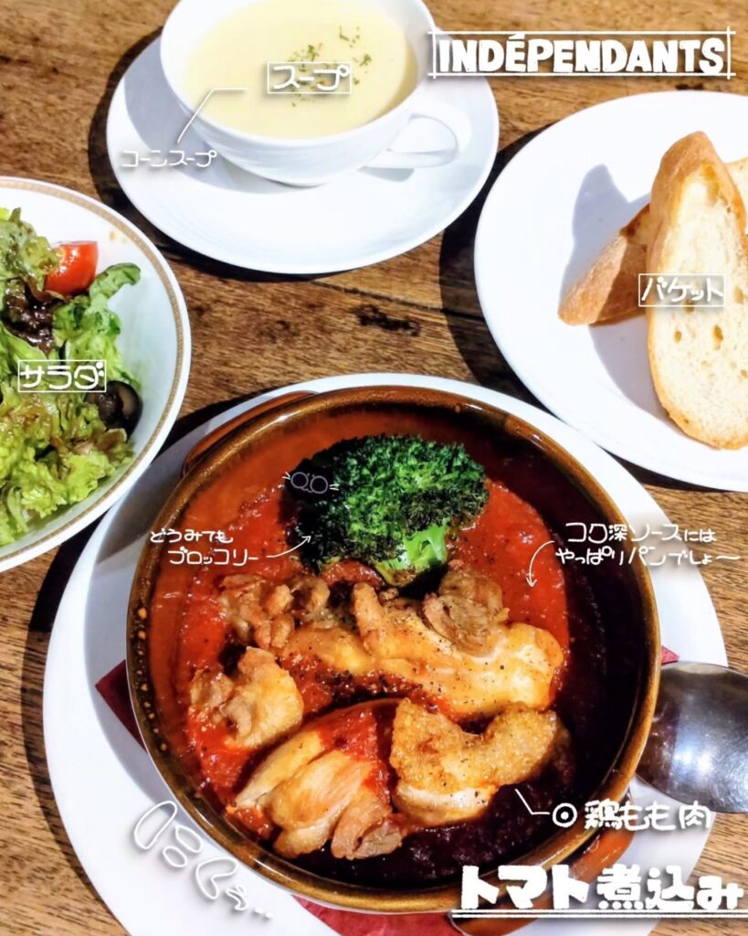 INDÉPENDANTS(アンデパンダン)の鶏もも トマト煮込み