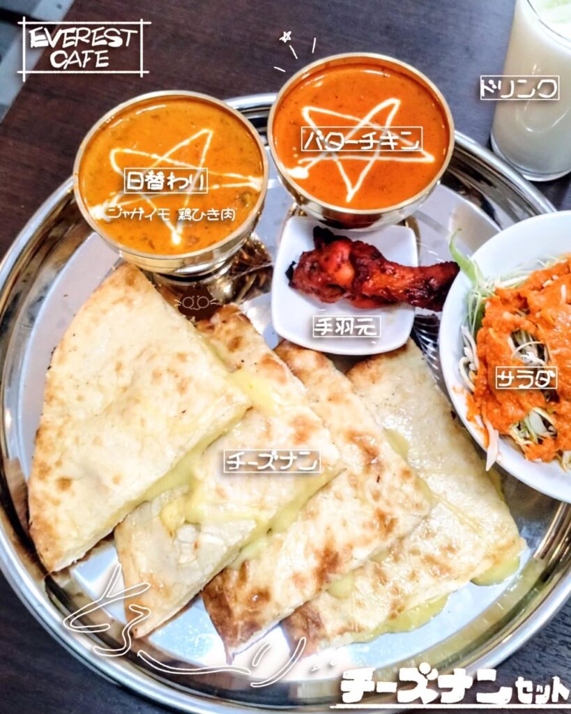 エベレスト カフェ＆バル 河原町六角店のチーズナンセット