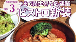 有形文化財のレトロビル地下に広がる秘密基地空間「アンデパンダン」が2月28日リニューアル