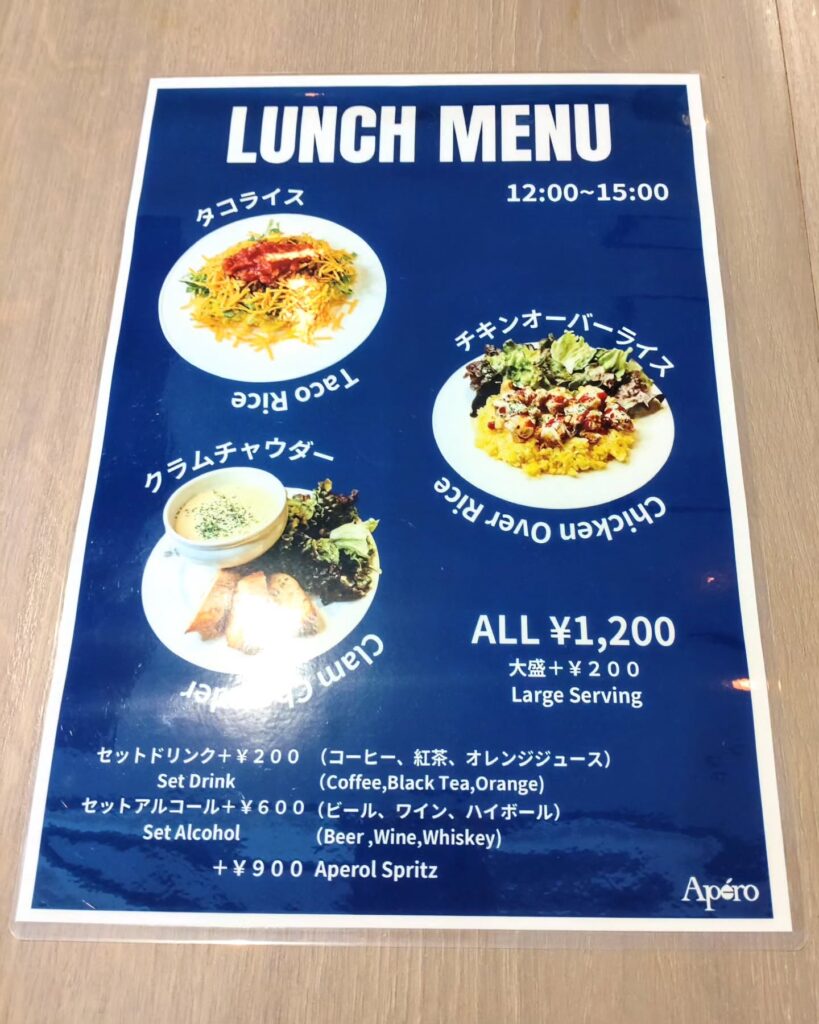 Apéro（アペロ）のランチメニュー