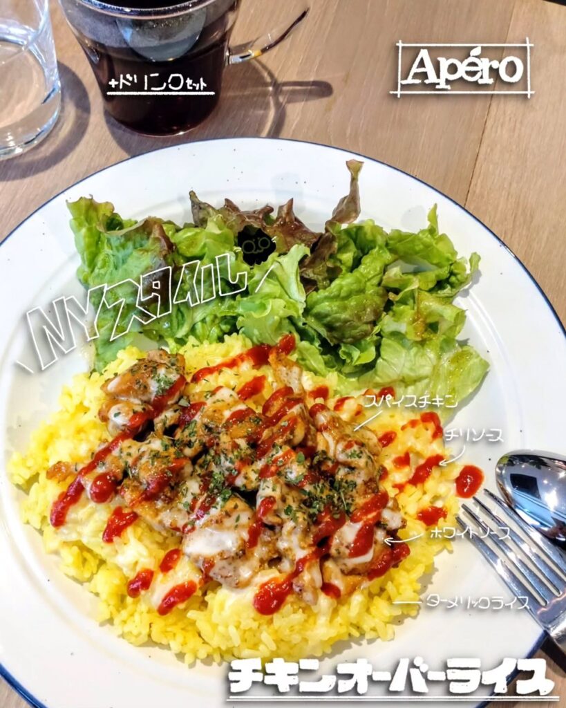 Apéro（アペロ）のチキンオーバーライス