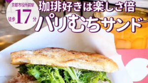 コーヒー好きは楽しさ２倍！⁡自家製フォカッチャのカフェ「フォカッチャ チュチョ」がオープン