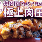 黒毛和牛を一頭買いの焼肉店が手がける「The Wagyu Burger」が4月1日オープン