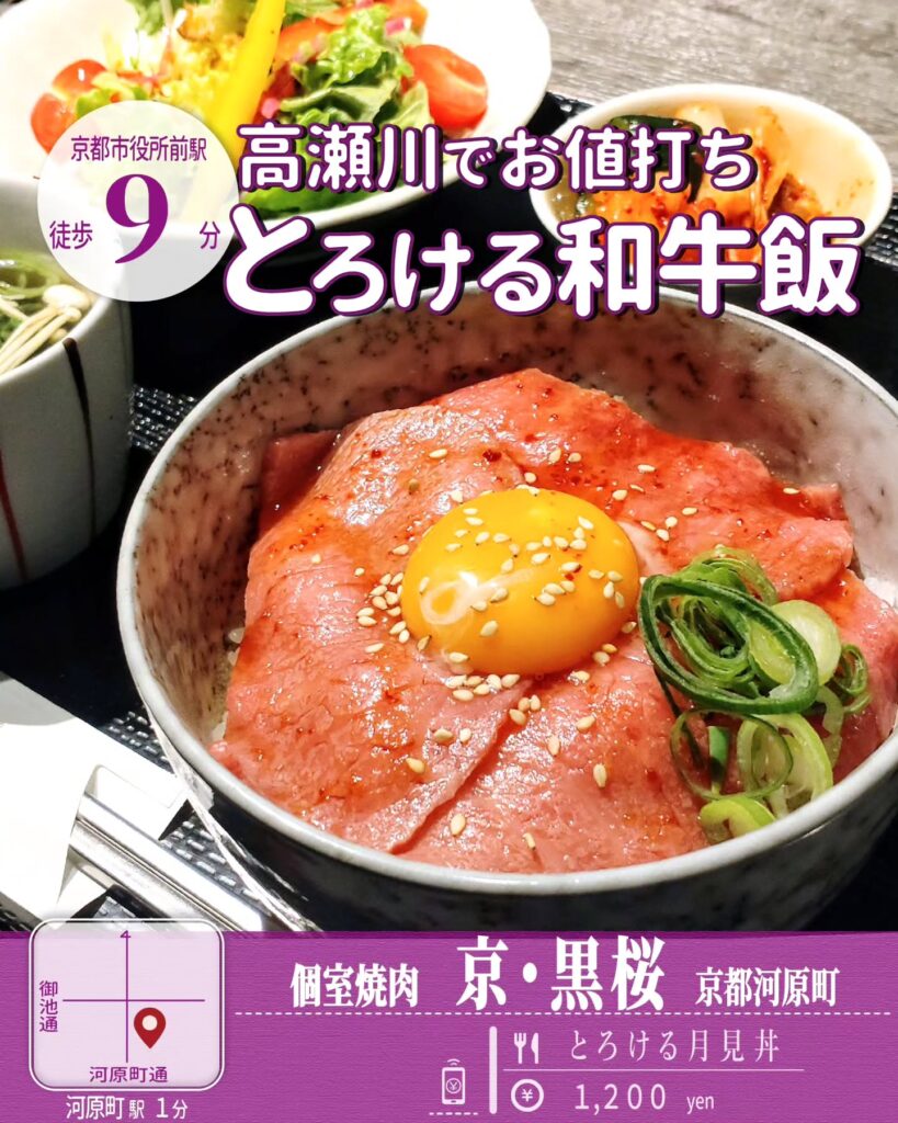 京・黒桜 とろける月見丼 - 京都市役所前ランチめぐり 京・黒桜 とろける月見丼