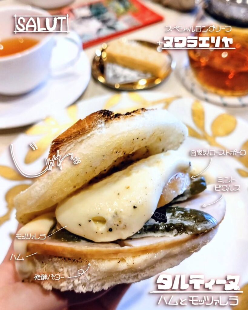 Salon de the SALUT(サロン・ド・テ・サリュ) 京都のタルティーヌ ハムとモッツァレラ - 京都市役所前ランチめぐり Salon de the SALUT(サロン・ド・テ・サリュ) 京都のタルティーヌ ハムとモッツァレラ