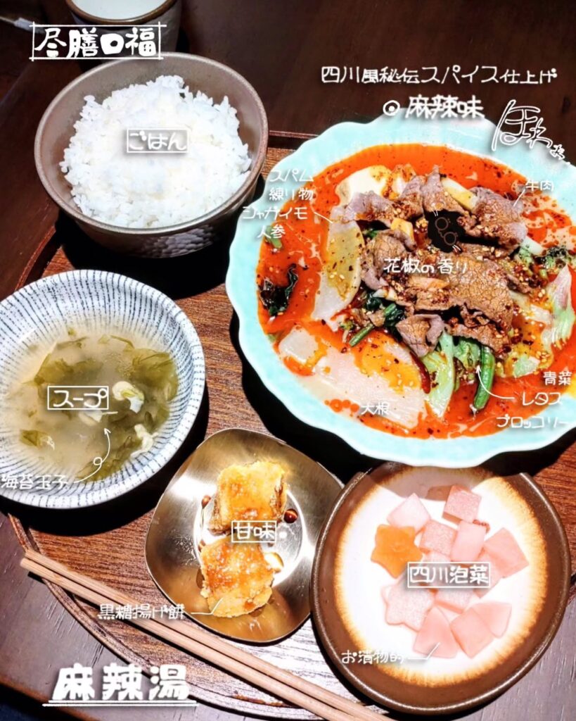 尽膳口福（つくぜんこうふく）の麻辣湯