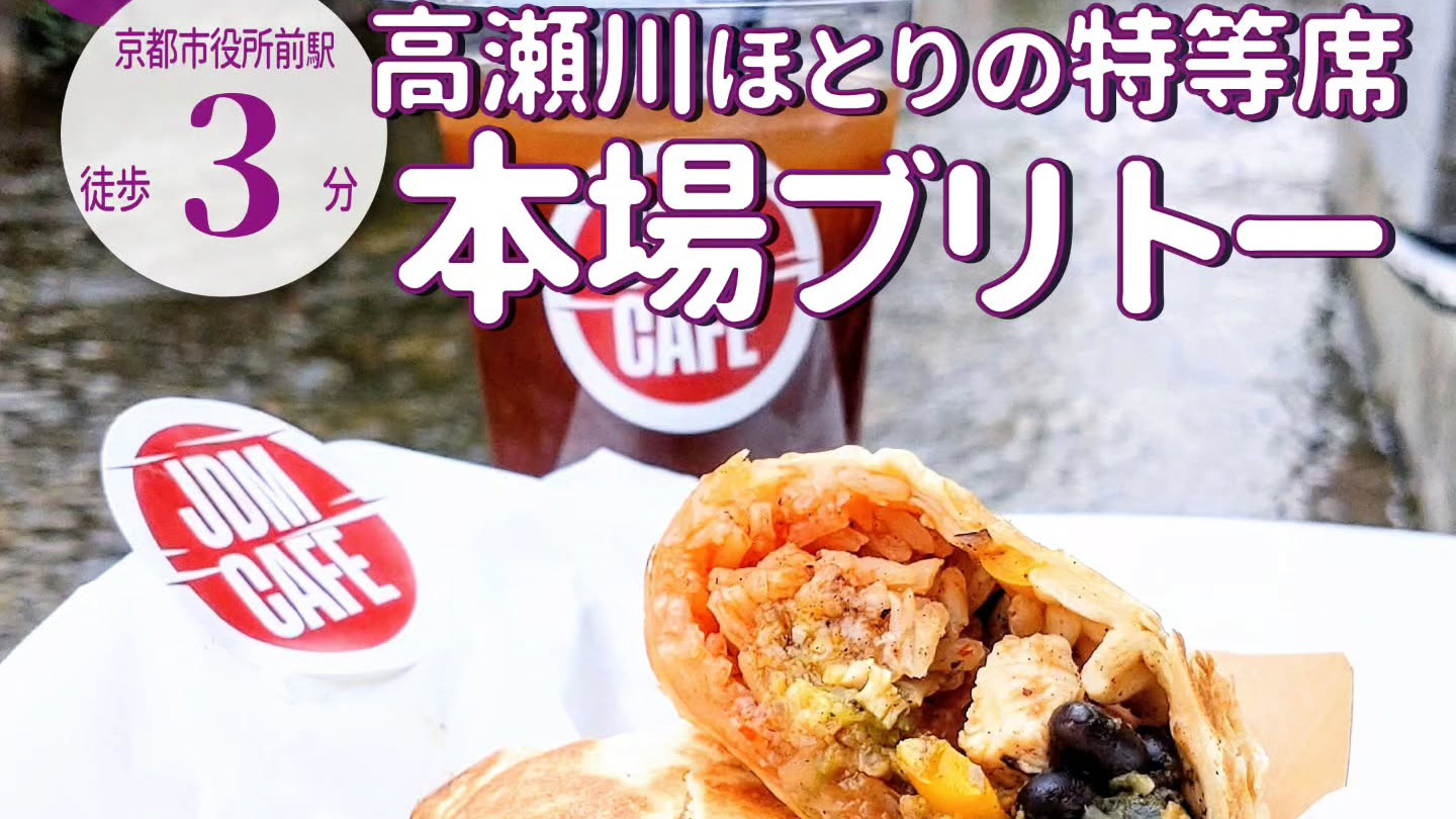 高瀬川ほとりの特等席！リバティーウォークの併設カフェ「JDM CAFE 京都店」がオープン