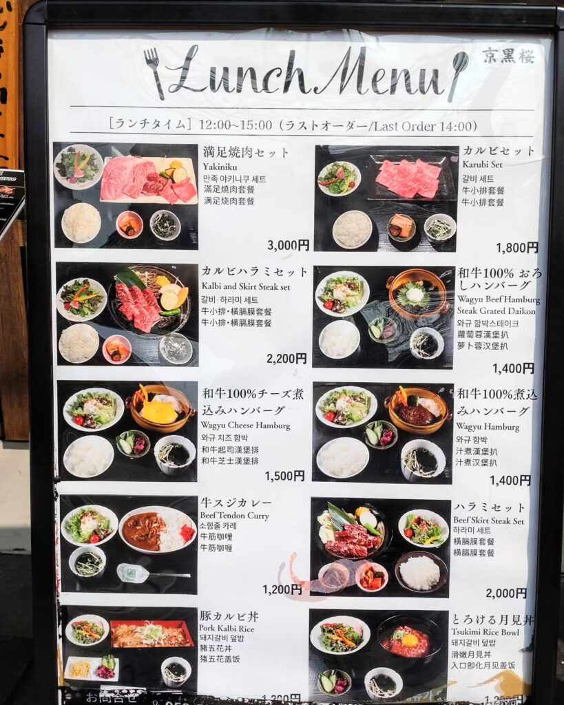 京・黒桜のランチメニュー - 京都市役所前ランチめぐり 京・黒桜のランチメニュー