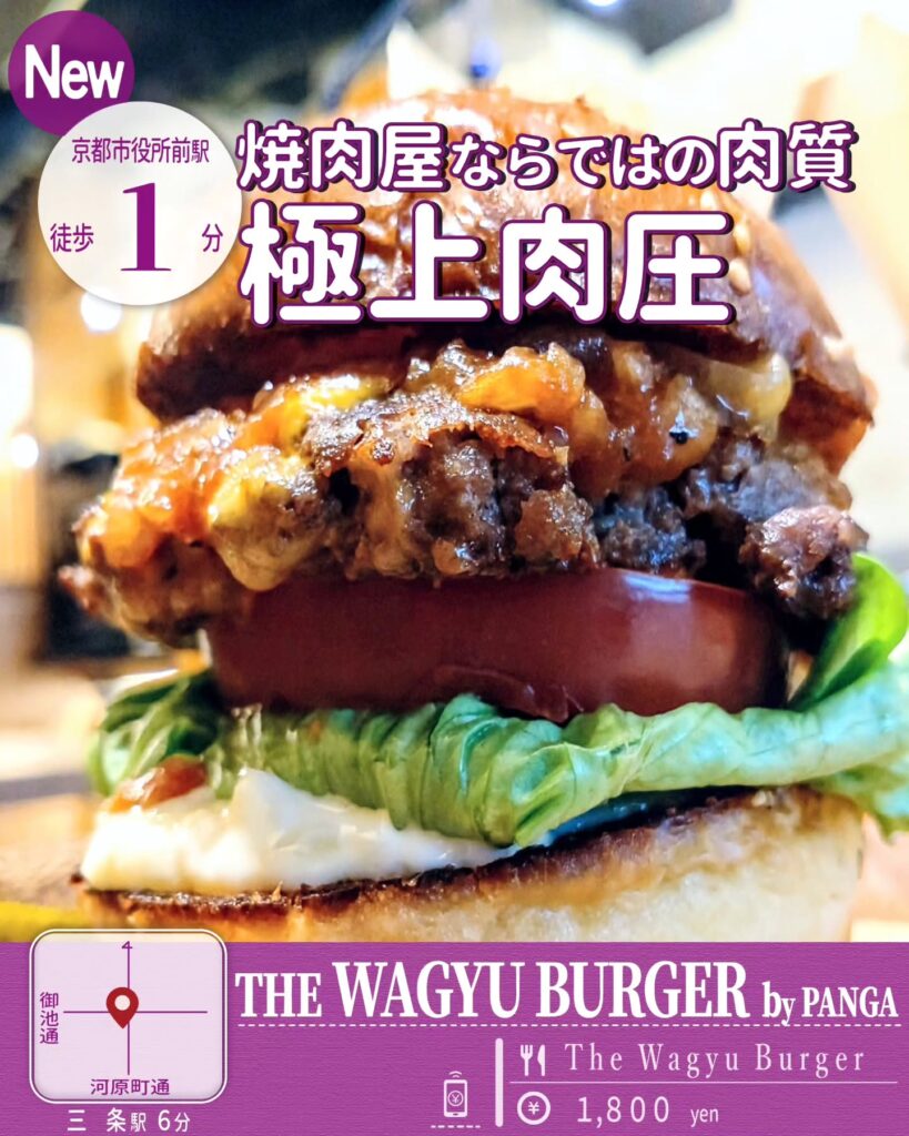 The Wagyu Burger by PANGAのThe Wagyu Burger