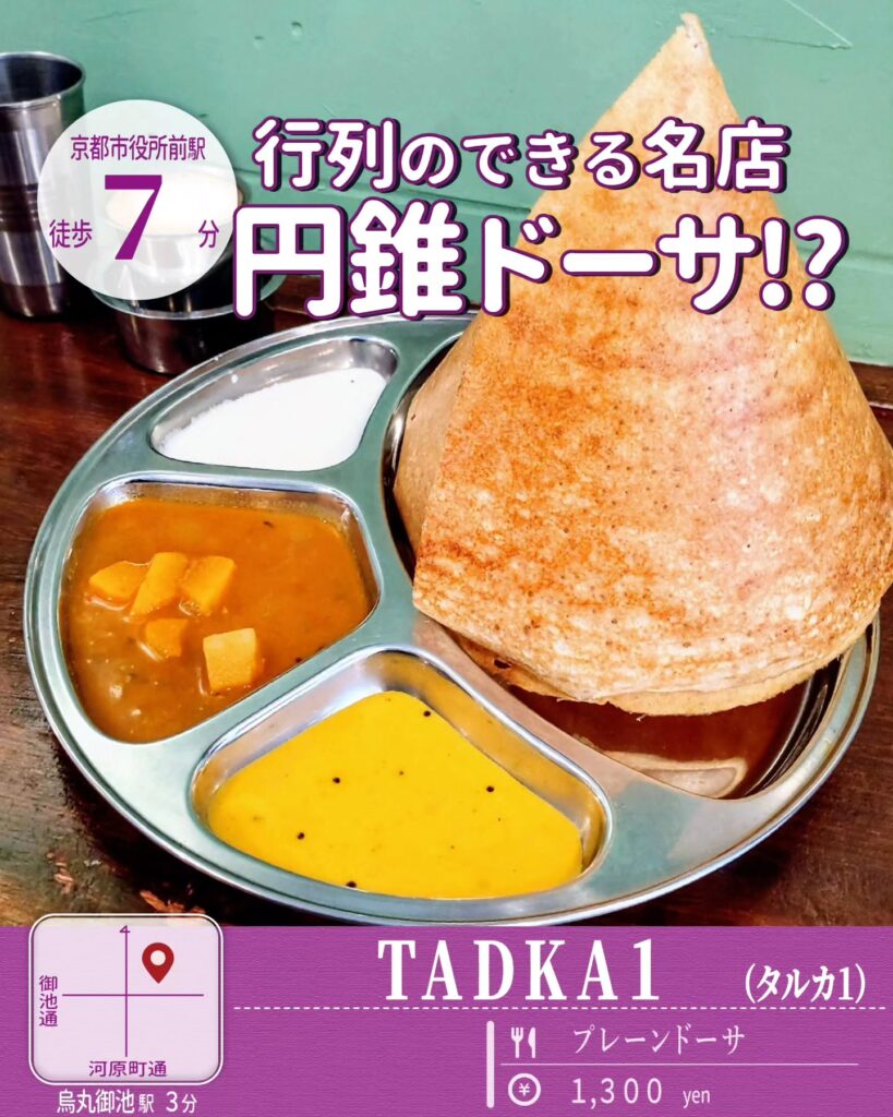 インド食堂 TADKA1（タルカ1）のプレーンドーサ