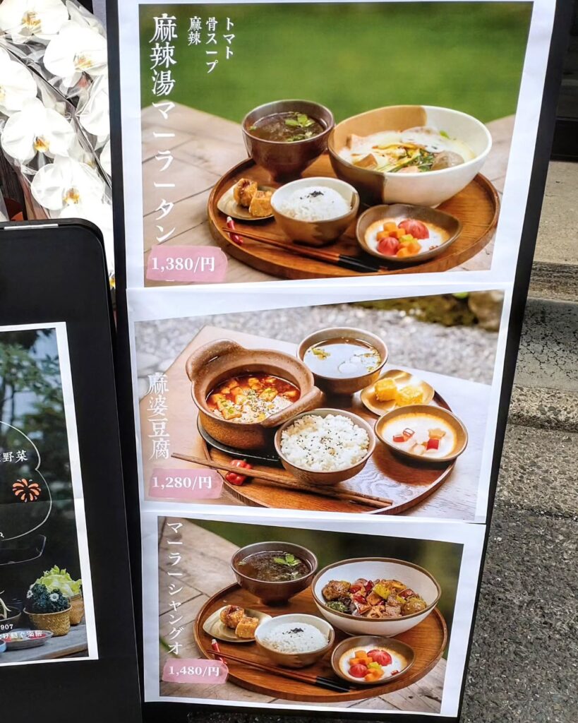 尽膳口福（つくぜんこうふく）のメニュー