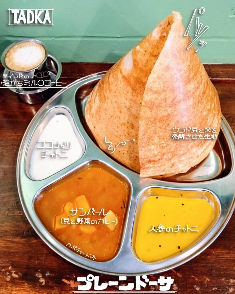インド食堂 TADKA1（タルカ1）のプレーンドーサ