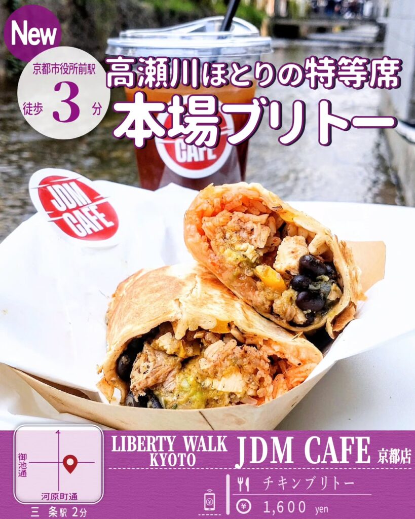 JDM CAFE 京都店 チキンブリトー