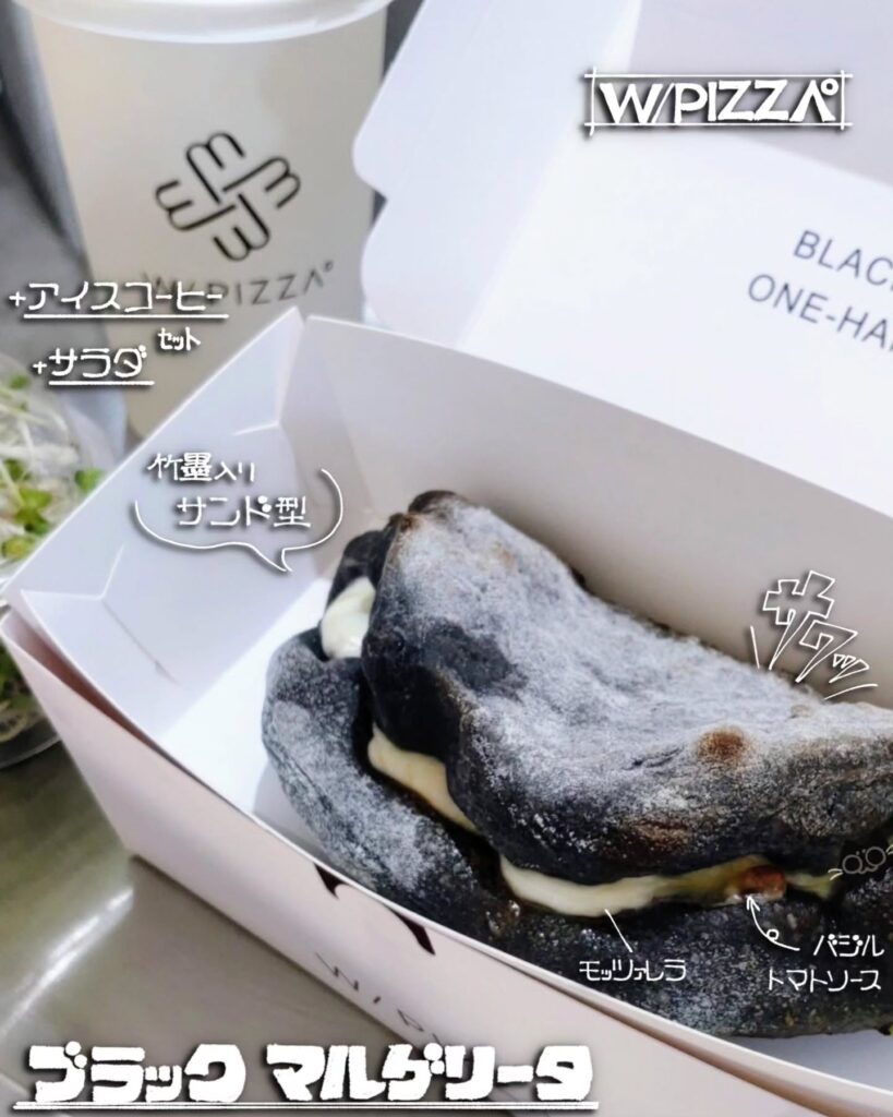 W/PIZZA°（ダブリューピザ）のブラックマルゲリータ
